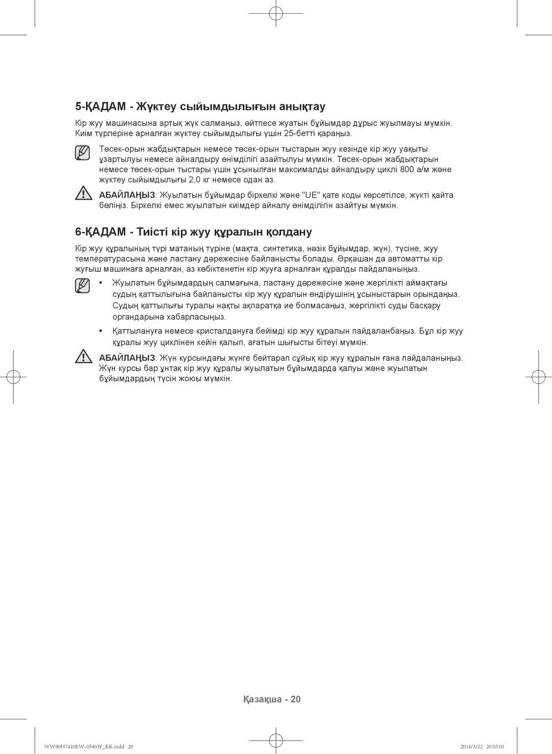 Samsung WW80H7410EW/LP, WW90H7410EW/LP manual Қадам Жүктеу сыйымдылығын анықтау, Қадам Тиісті кір жуу құралын қолдану 