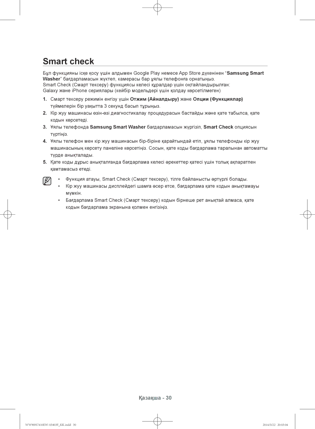 Samsung WW80H7410EW/LP, WW90H7410EW/LP manual Smart check 