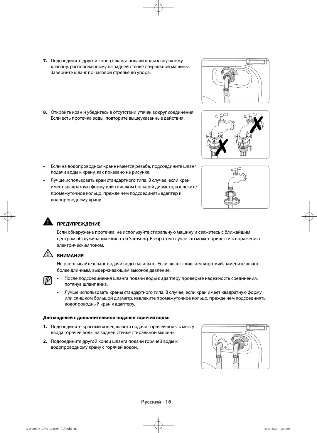 Samsung WW80H7410EW/LP, WW90H7410EW/LP manual Заверните шланг по часовой стрелке до упора, Внимание 