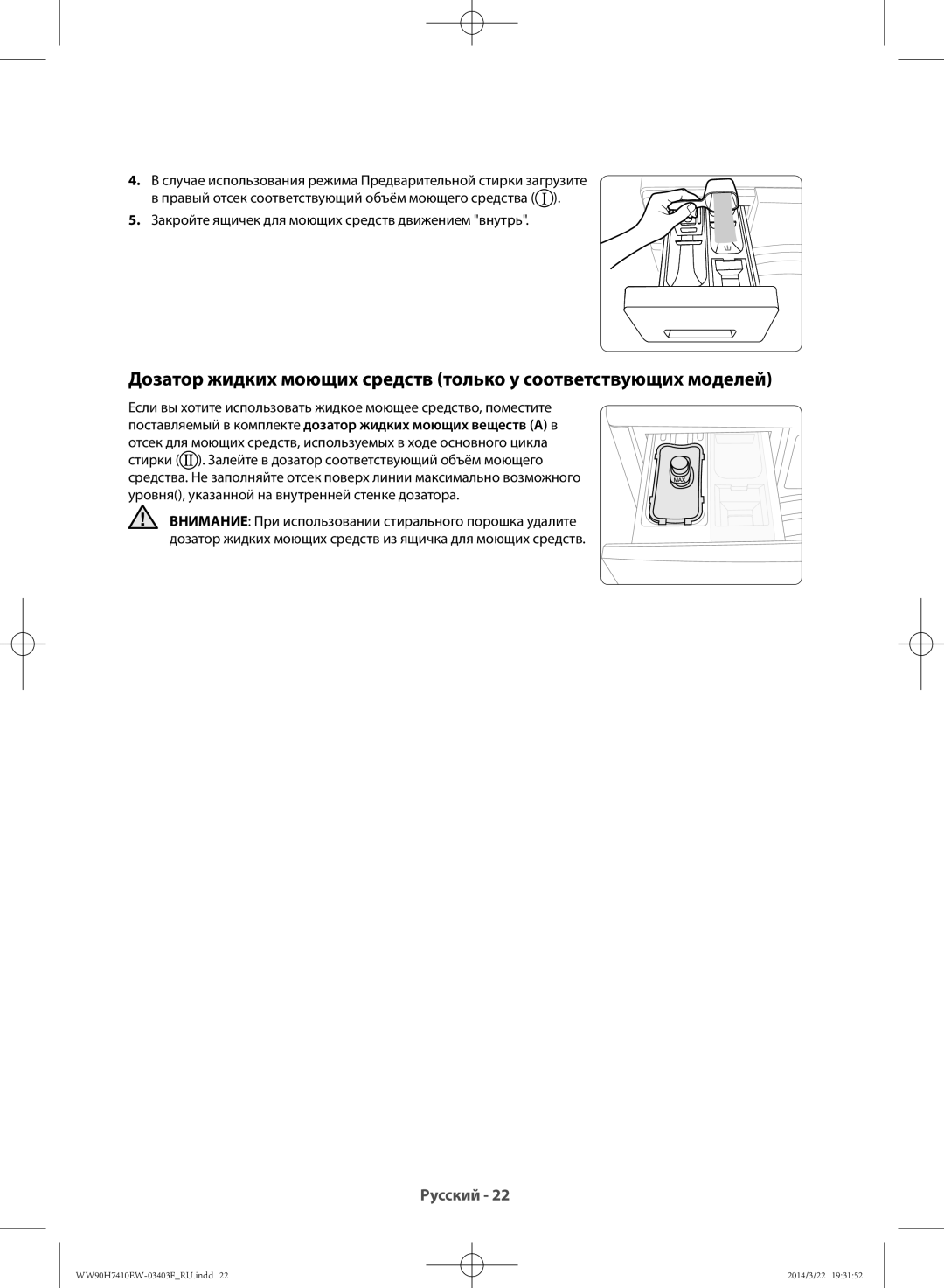 Samsung WW80H7410EW/LP, WW90H7410EW/LP manual Русский 