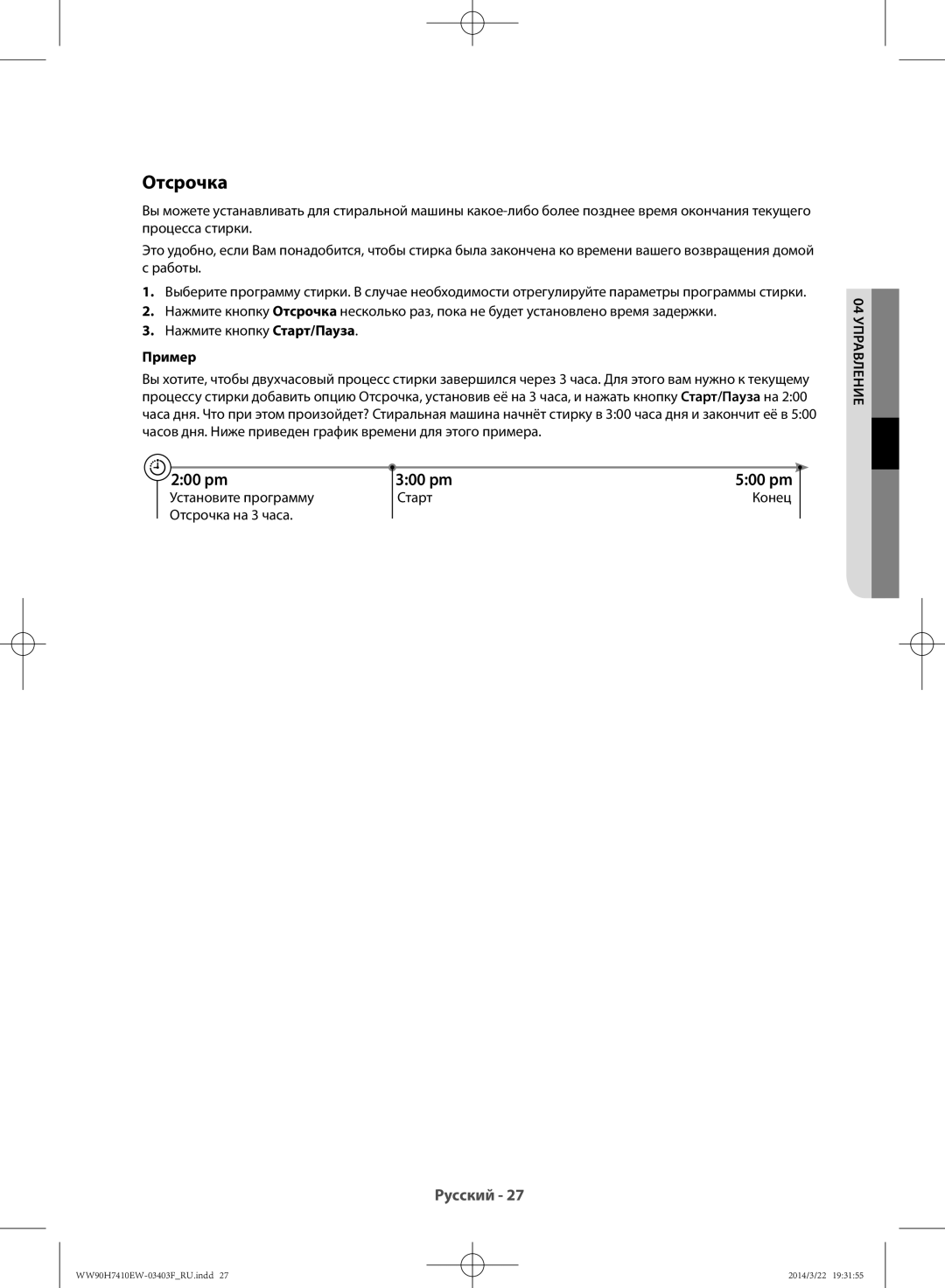 Samsung WW90H7410EW/LP, WW80H7410EW/LP manual Пример, Установите программу Старт Конец Отсрочка на 3 часа 