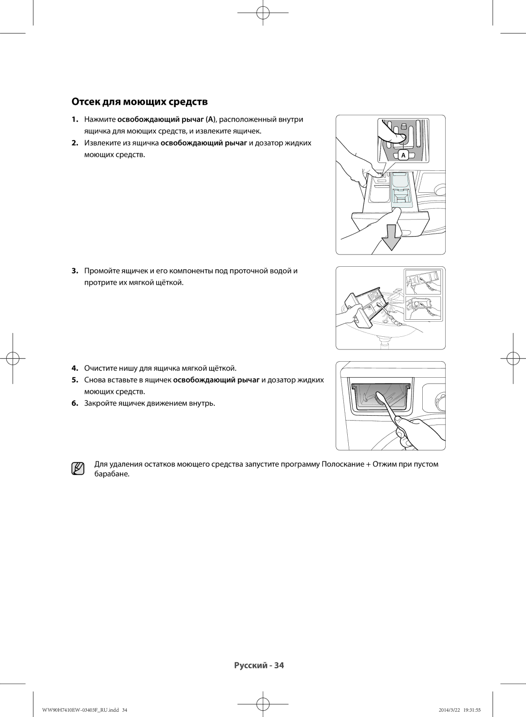 Samsung WW80H7410EW/LP, WW90H7410EW/LP manual Отсек для моющих средств, Моющих средств 