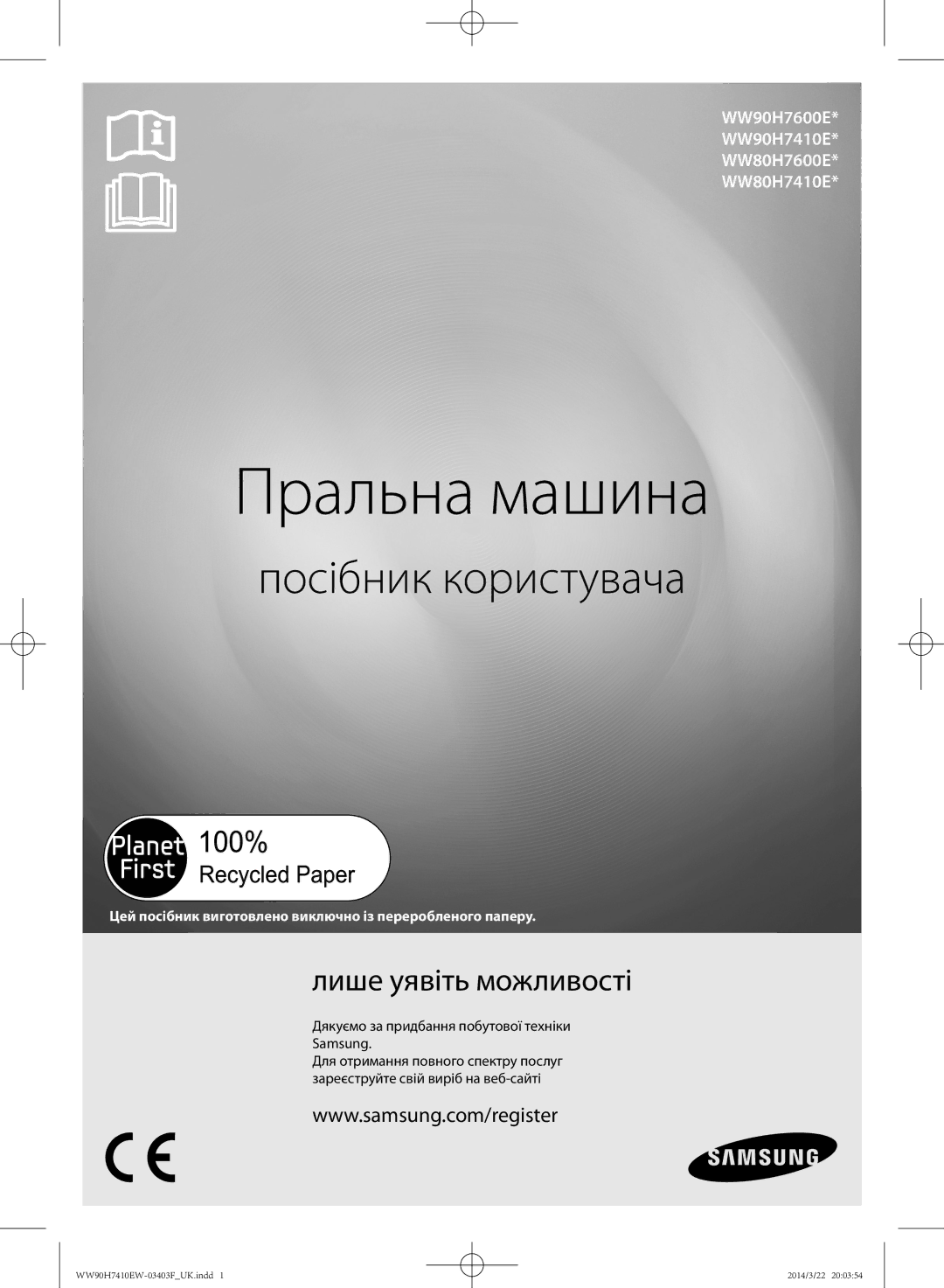 Samsung WW90H7410EW/LP, WW80H7410EW/LP manual Пральна машина, Дякуємо за придбання побутової техніки Samsung 