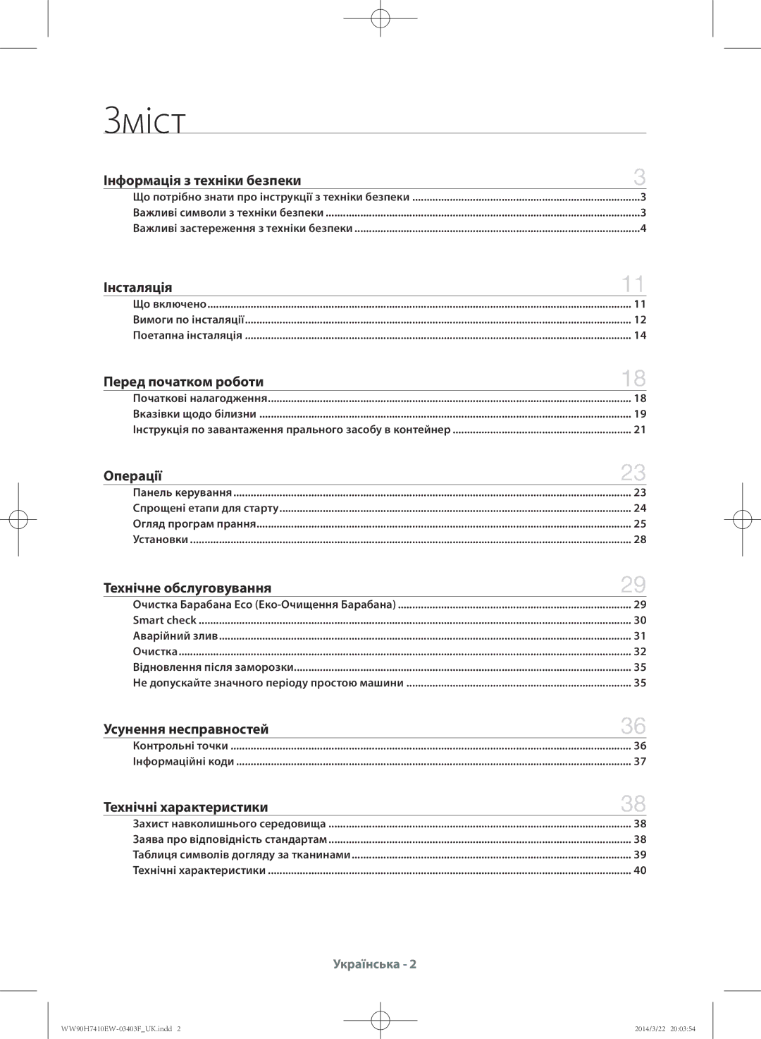 Samsung WW80H7410EW/LP, WW90H7410EW/LP manual Зміст, Інформація з техніки безпеки 