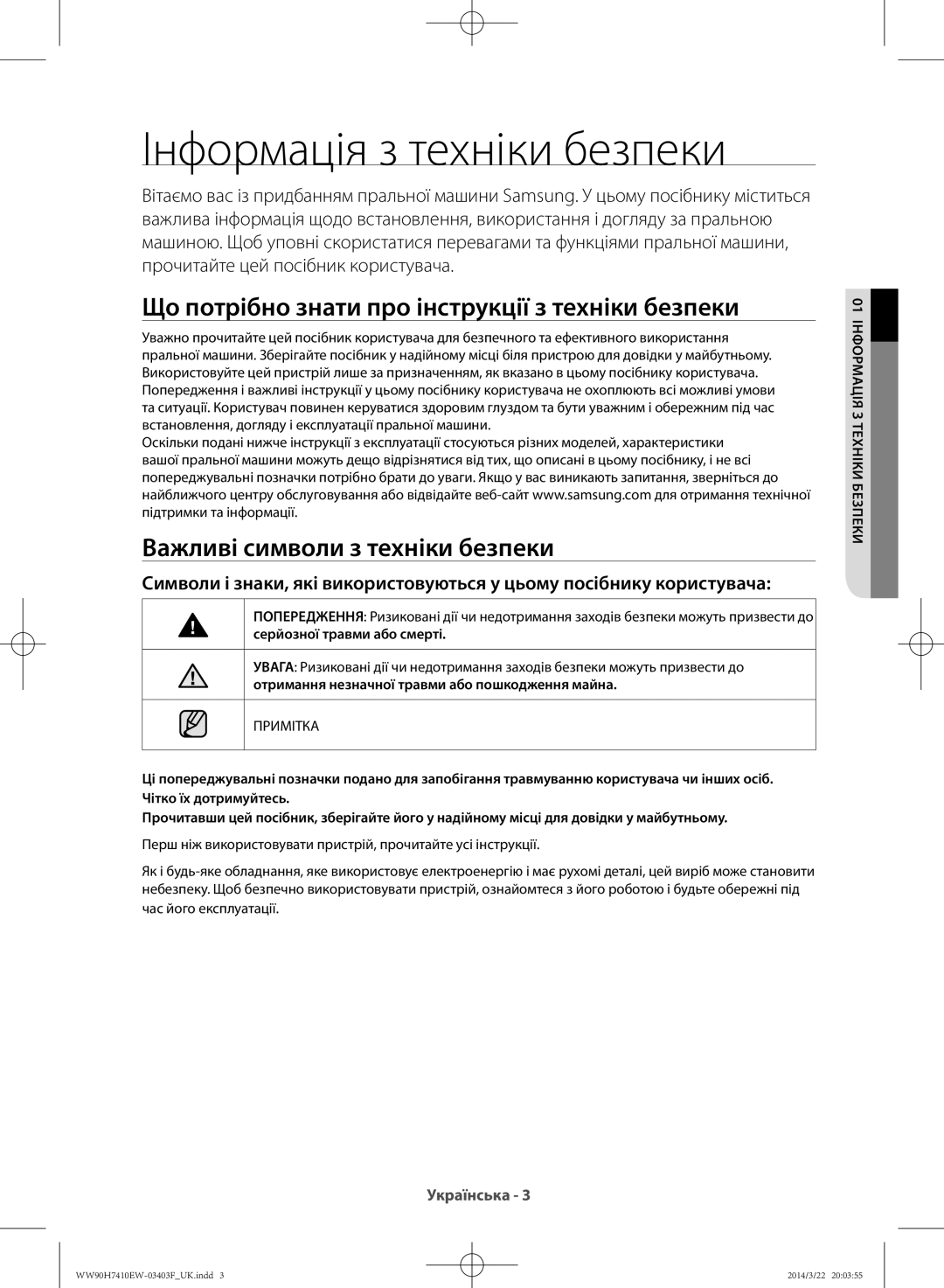 Samsung WW90H7410EW/LP, WW80H7410EW/LP Інформація з техніки безпеки, Що потрібно знати про інструкції з техніки безпеки 