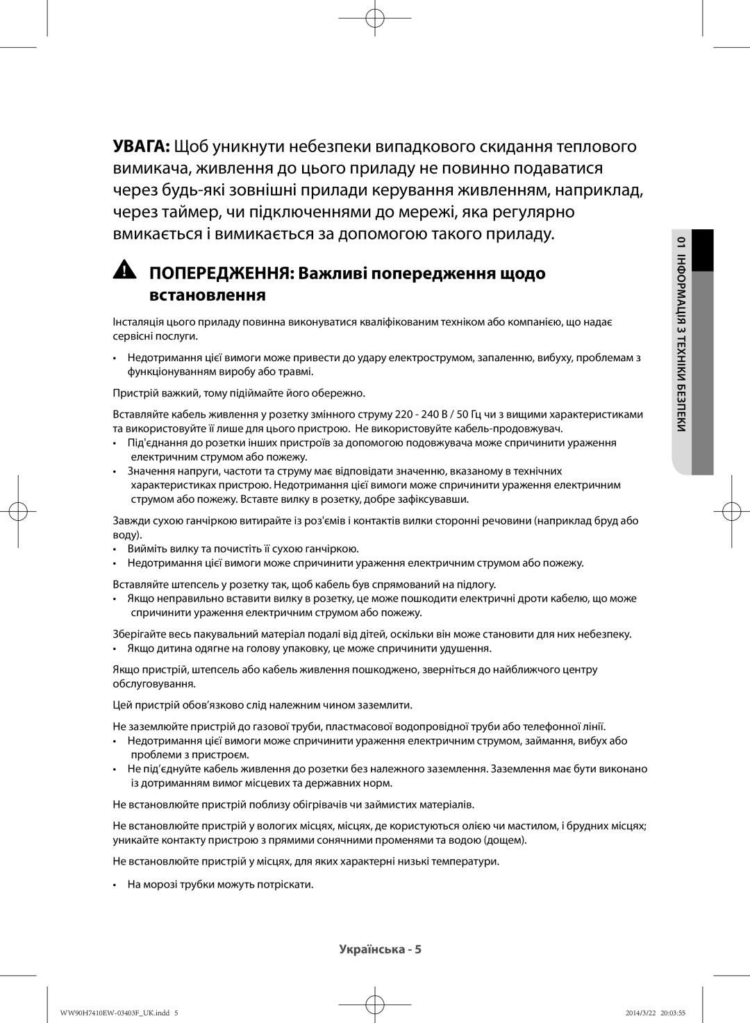 Samsung WW90H7410EW/LP, WW80H7410EW/LP manual Попередження Важливі попередження щодо встановлення 