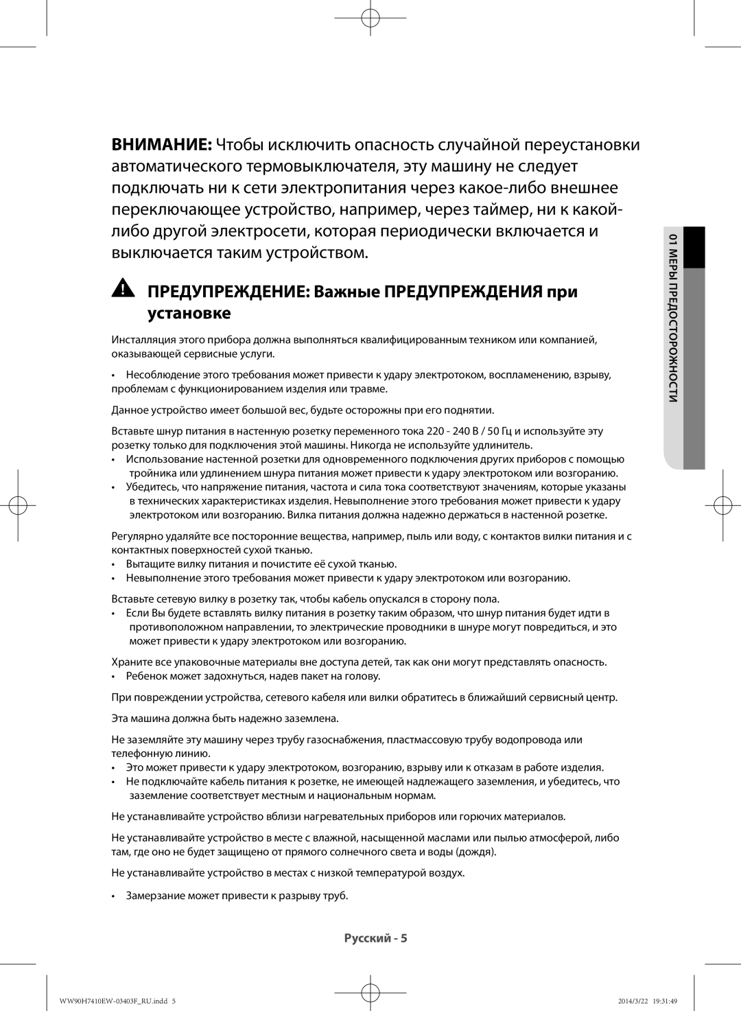 Samsung WW90H7410EW/LP, WW80H7410EW/LP manual Предупреждение Важные Предупреждения при установке 