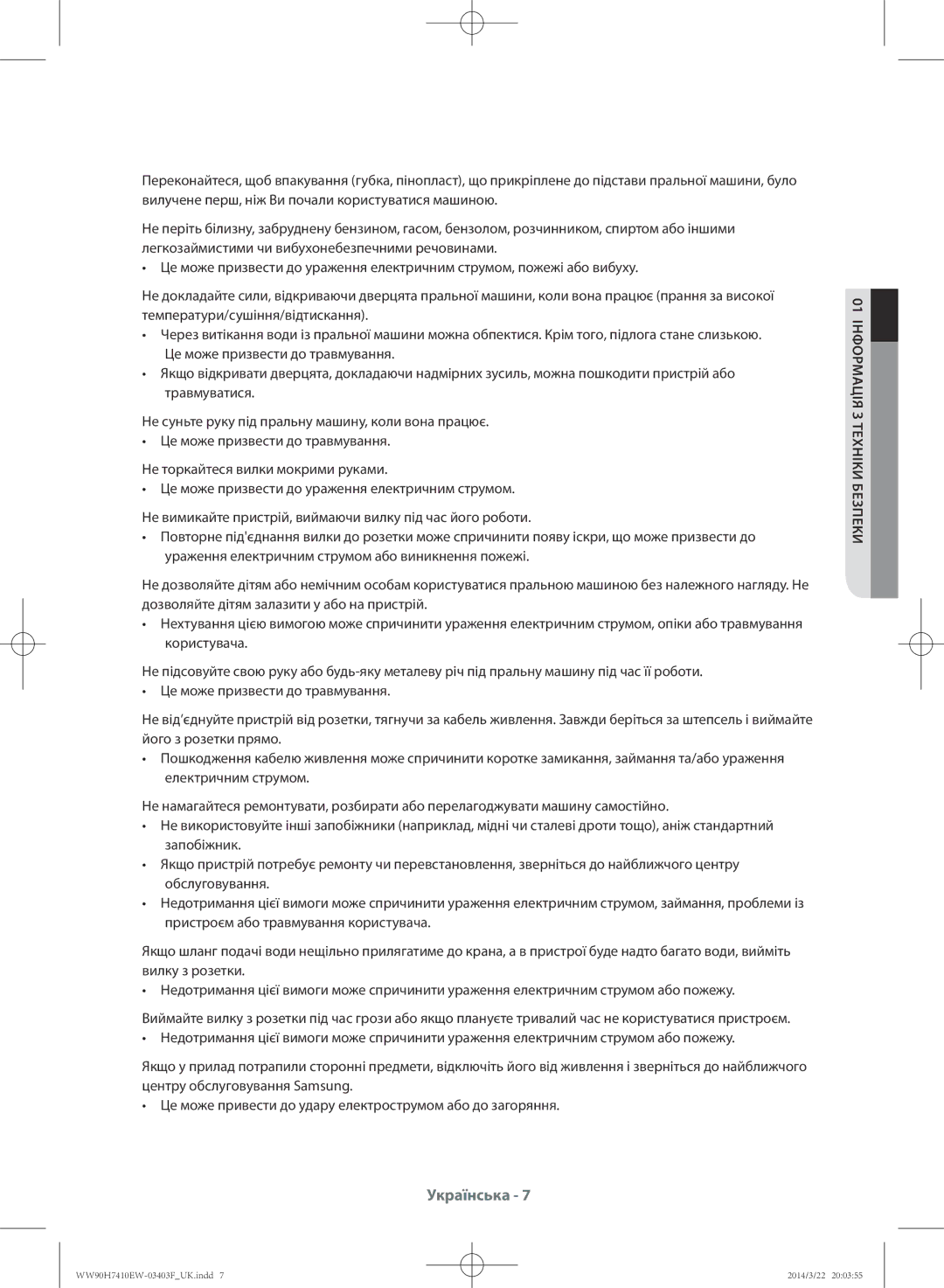 Samsung WW90H7410EW/LP, WW80H7410EW/LP manual Українська 