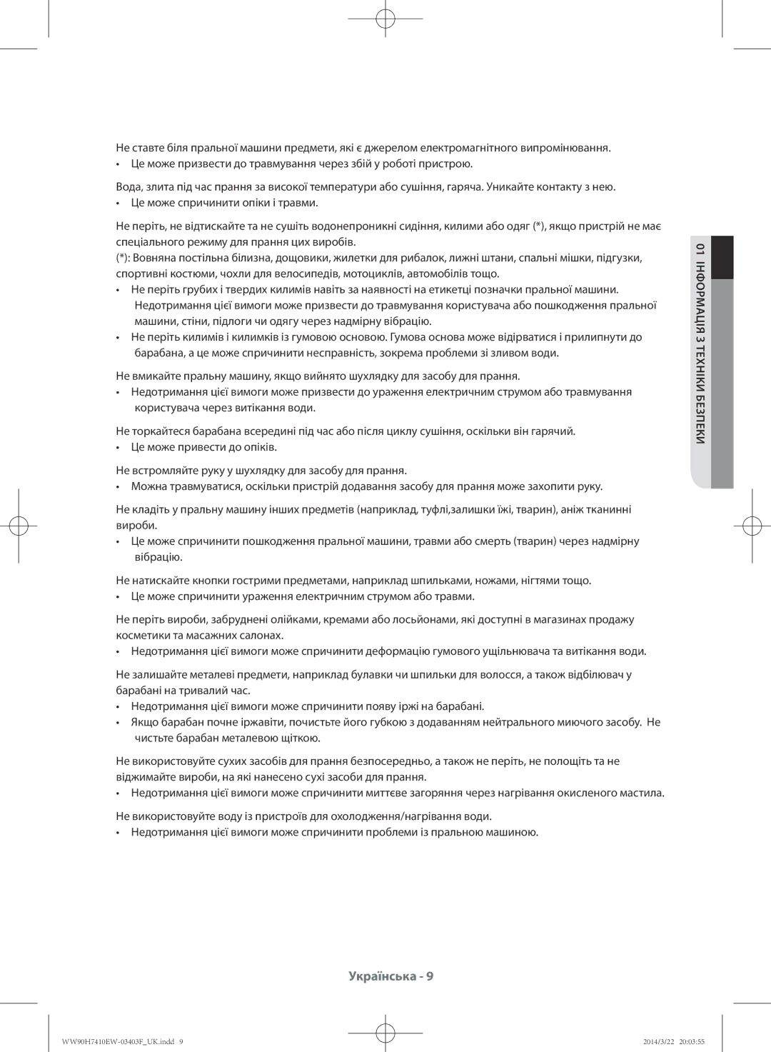 Samsung WW90H7410EW/LP, WW80H7410EW/LP manual Українська 