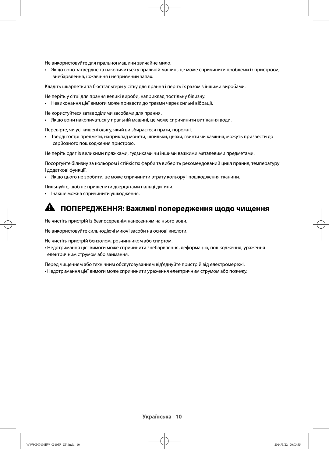 Samsung WW80H7410EW/LP, WW90H7410EW/LP manual Попередження Важливі попередження щодо чищення 