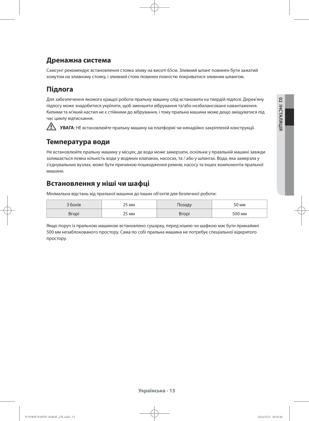 Samsung WW90H7410EW/LP manual Дренажна система, Підлога, Температура води, Встановлення у ніші чи шафці, 02 Інсталяція 