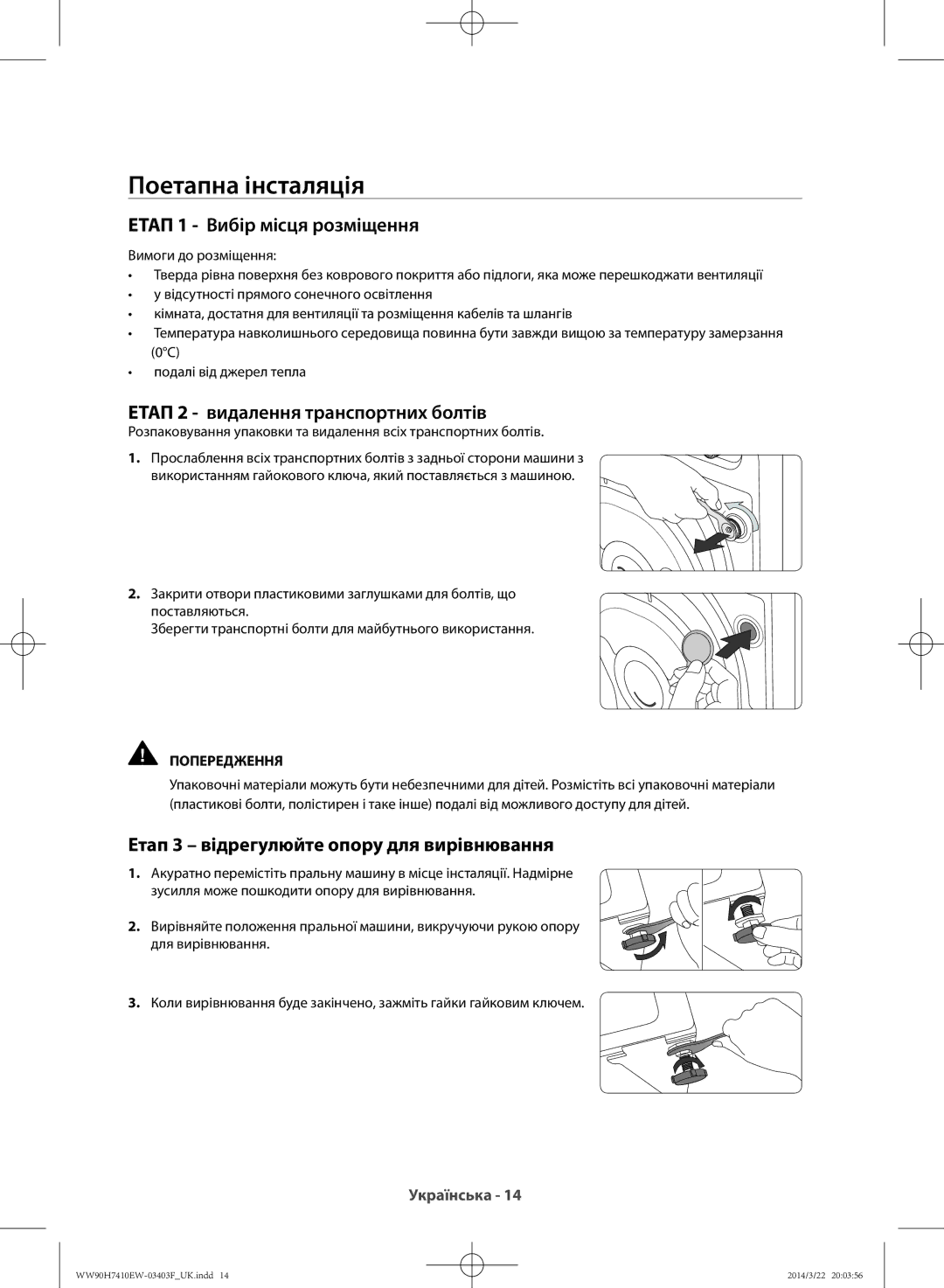 Samsung WW80H7410EW/LP manual Поетапна інсталяція, Етап 1 Вибір місця розміщення, Етап 2 видалення транспортних болтів 