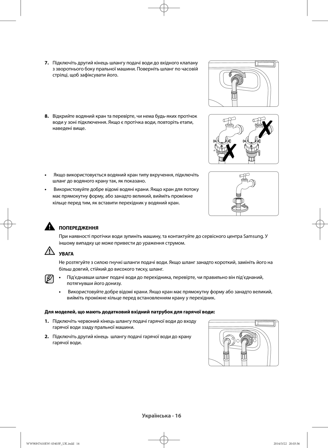 Samsung WW80H7410EW/LP manual Стрілці, щоб зафіксувати його, Кільце перед тим, як вставити перехідник у водяний кран, Увага 