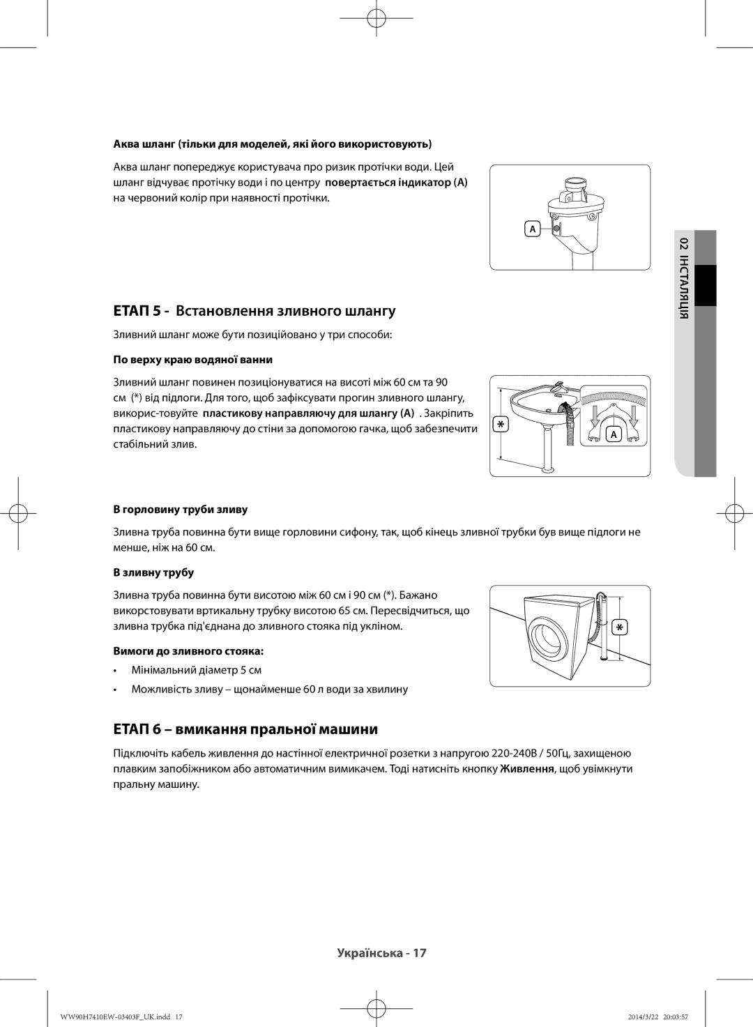 Samsung WW90H7410EW/LP, WW80H7410EW/LP manual Етап 5 Встановлення зливного шлангу, Етап 6 вмикання пральної машини 