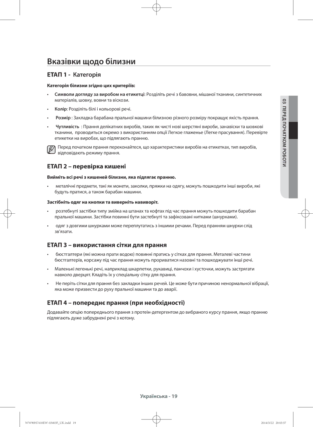 Samsung WW90H7410EW/LP, WW80H7410EW/LP manual Вказівки щодо білизни, Етап 1 Категорія, Етап 2 перевірка кишені 