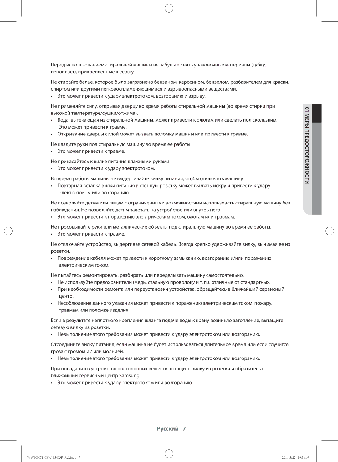 Samsung WW90H7410EW/LP, WW80H7410EW/LP manual Русский 