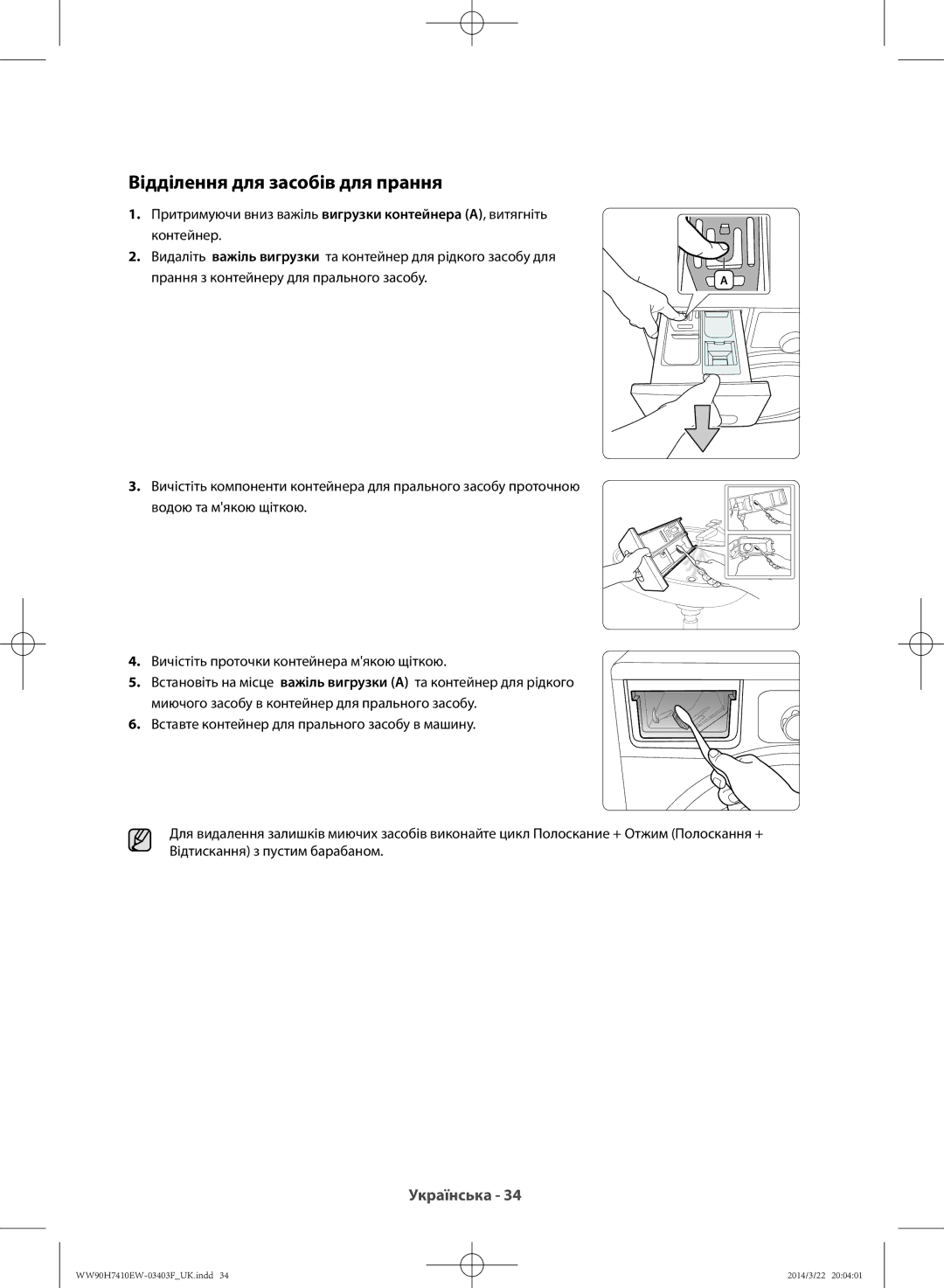 Samsung WW80H7410EW/LP, WW90H7410EW/LP manual Відділення для засобів для прання, Прання з контейнеру для прального засобу 