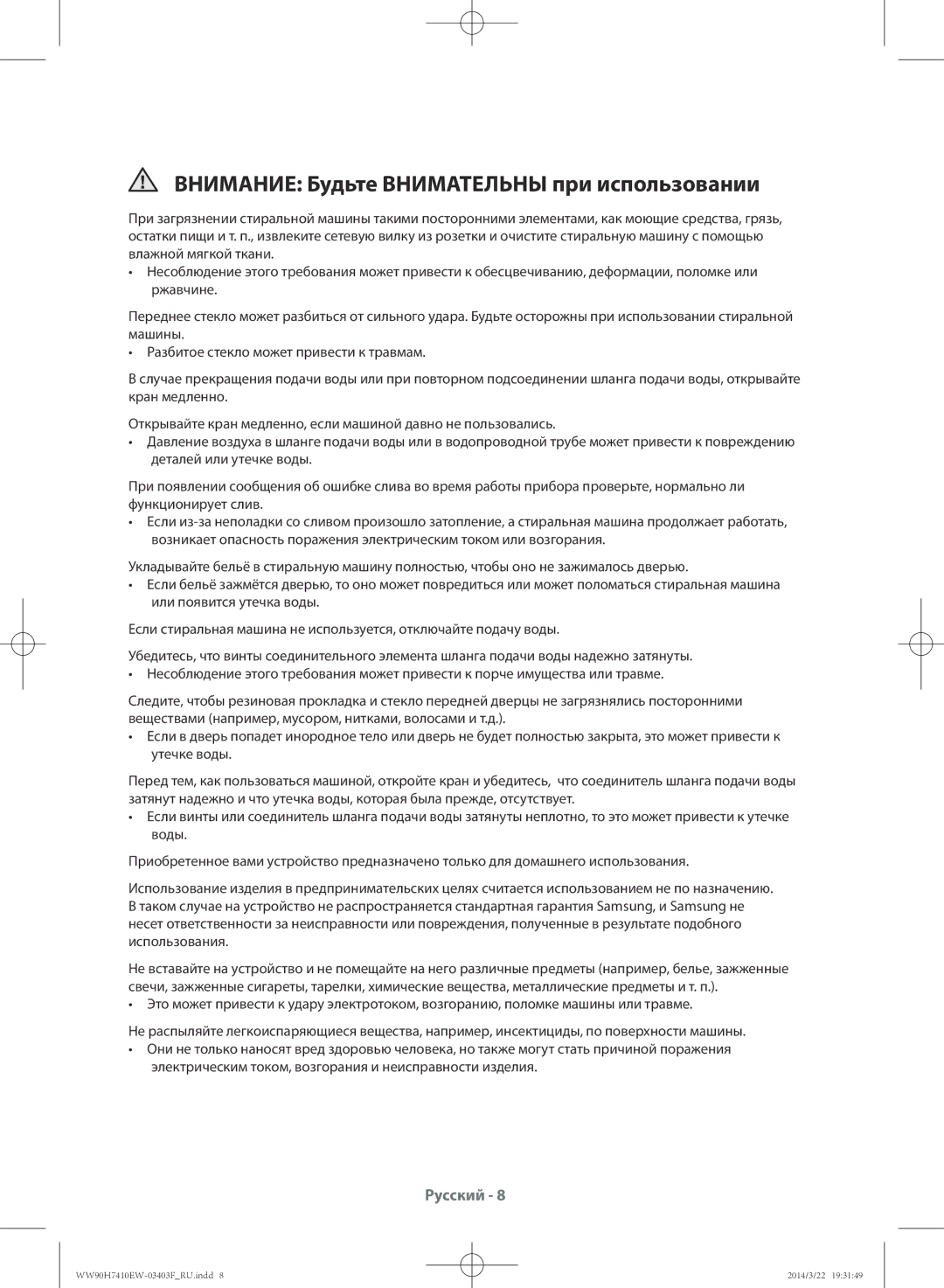 Samsung WW80H7410EW/LP, WW90H7410EW/LP manual Внимание Будьте Внимательны при использовании 