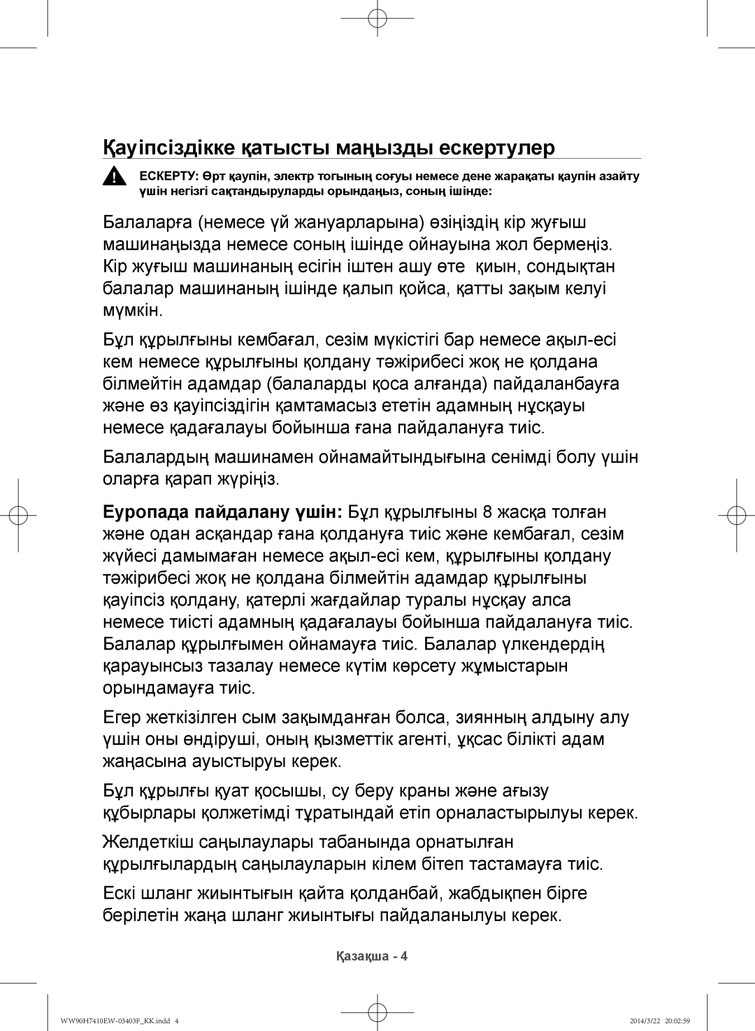 Samsung WW80H7410EW/LP, WW90H7410EW/LP manual Қауіпсіздікке қатысты маңызды ескертулер 