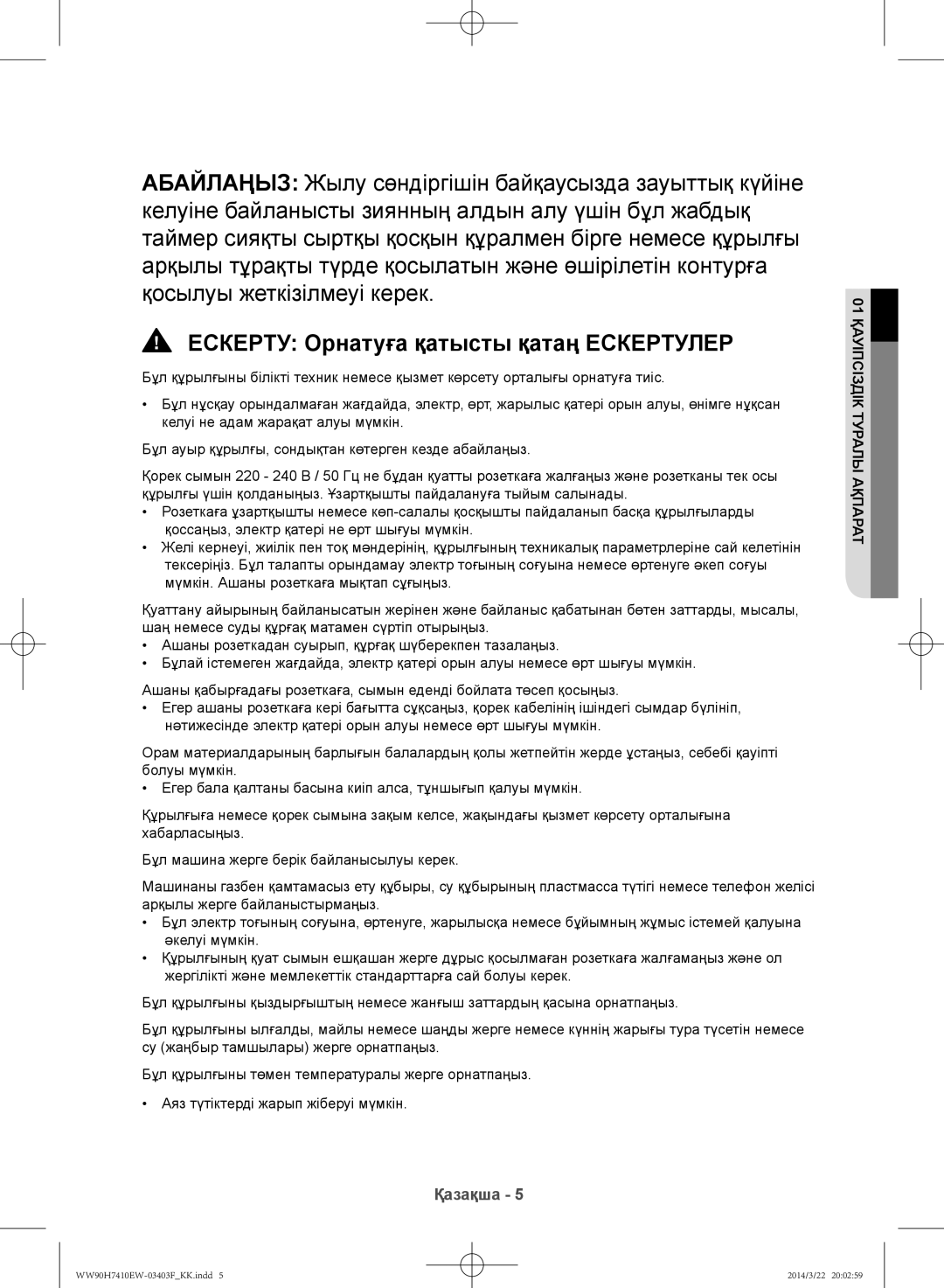 Samsung WW90H7410EW/LP, WW80H7410EW/LP manual Ескерту Орнатуға қатысты қатаң Ескертулер 