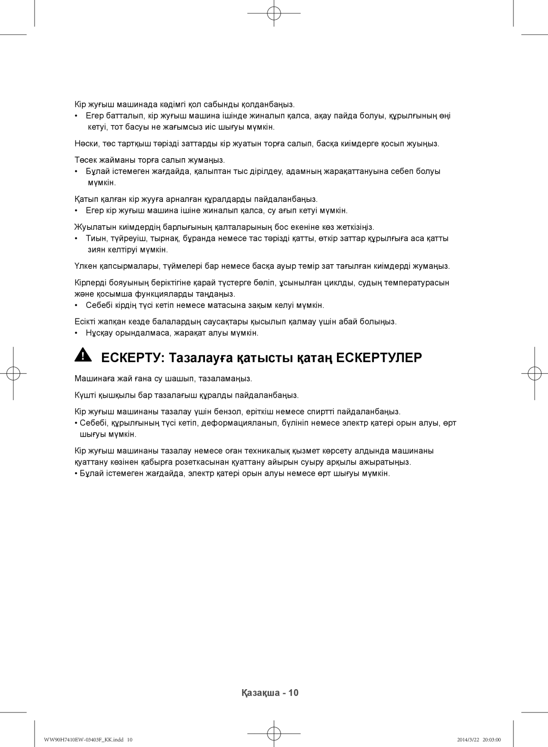 Samsung WW80H7410EW/LP, WW90H7410EW/LP manual Ескерту Тазалауға қатысты қатаң Ескертулер 