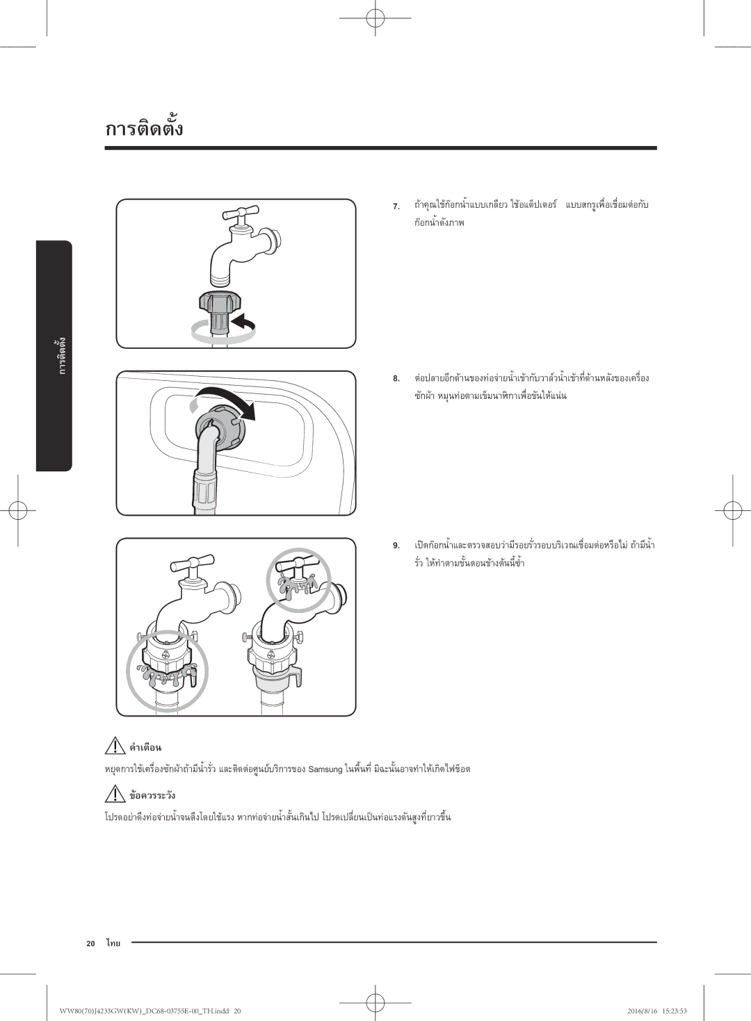 Samsung WW80J42G0BW/SV manual 20 ไทย 