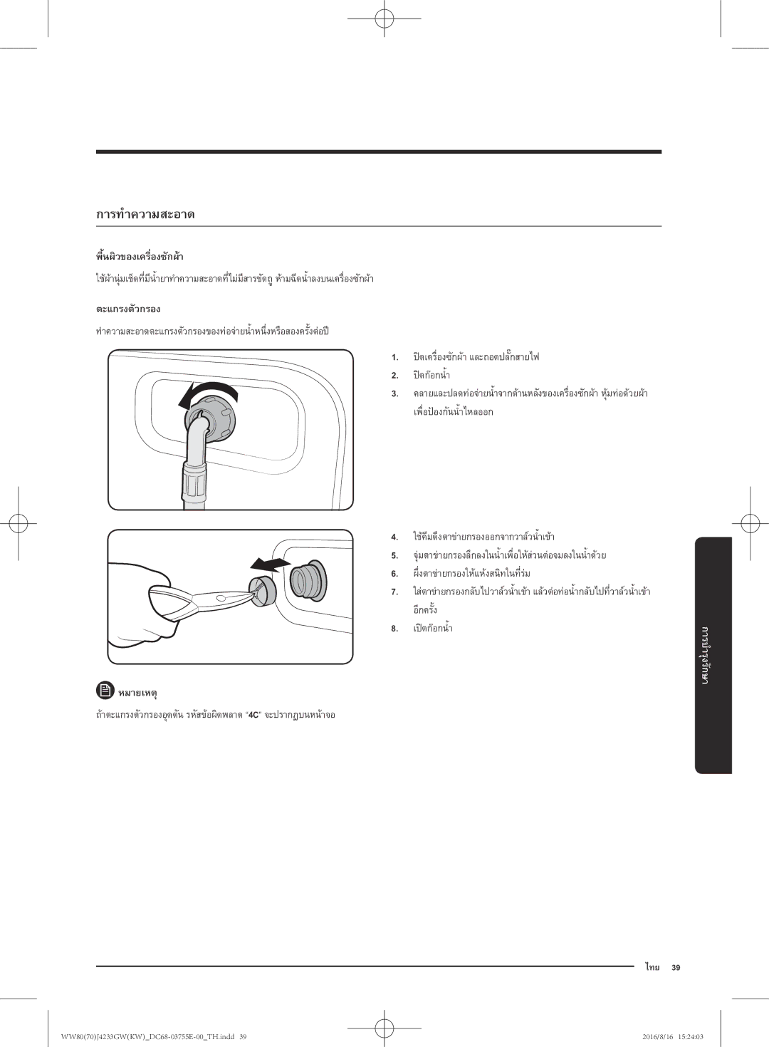 Samsung WW80J42G0BW/SV การทำความสะอาด, ใช้คีมดึงตาข่ายกรองออกจากวาล์วนำเข้า้, ผึ่งตาข่ายกรองให้แห้งสนิทในที่ร่ม, อีกครั้ง 