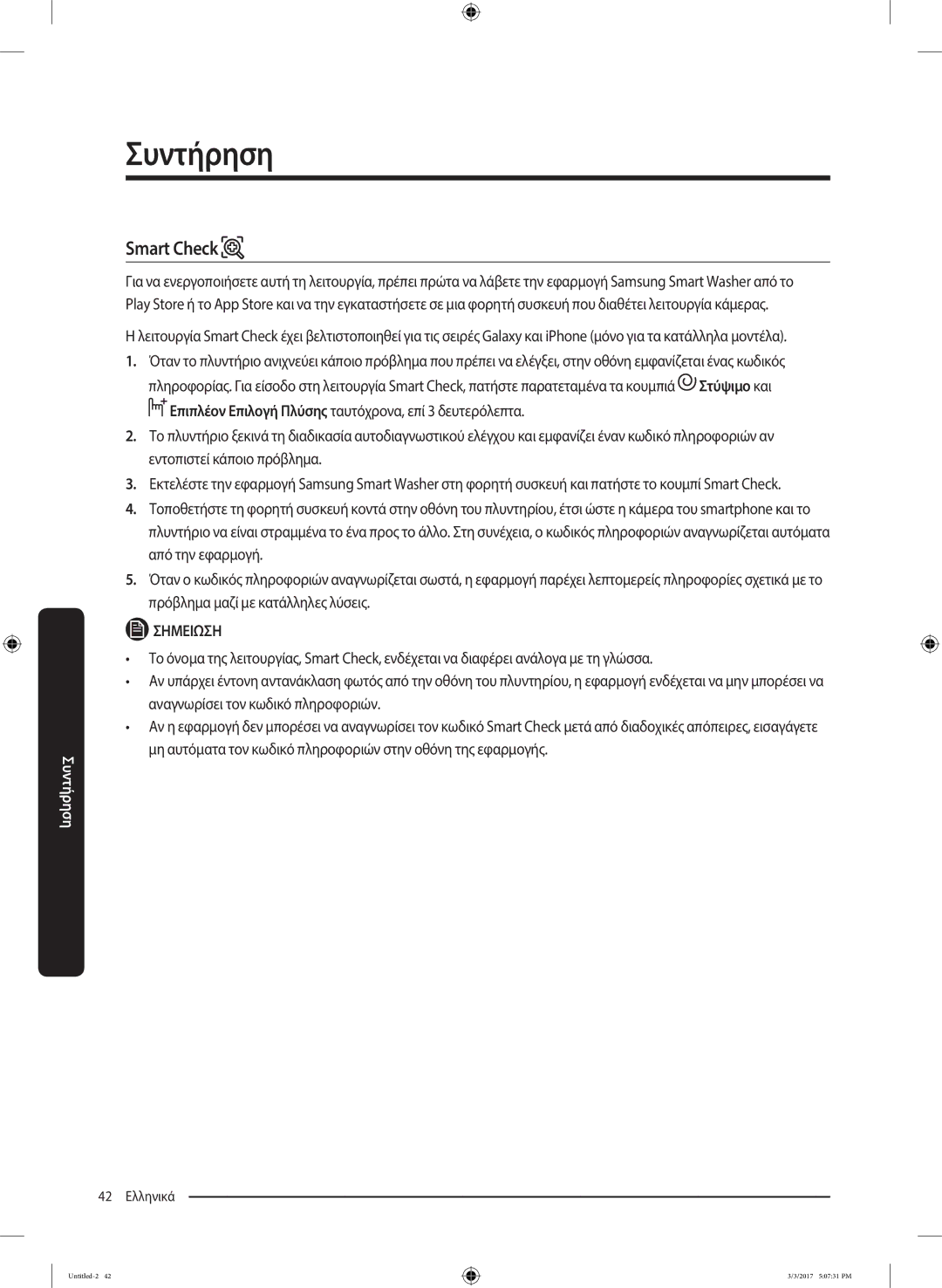 Samsung WW80J5445FW/LV, WW90J5445FW/LV, WW80J5245FW/LV manual Smart Check 