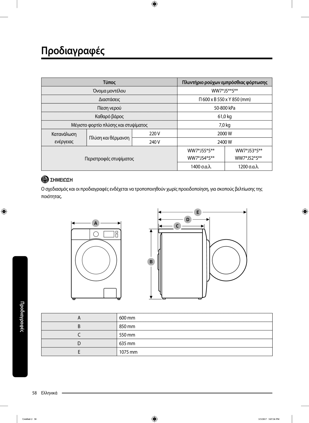 Samsung WW90J5445FW/LV, WW80J5445FW/LV, WW80J5245FW/LV manual WW7*J53*5 