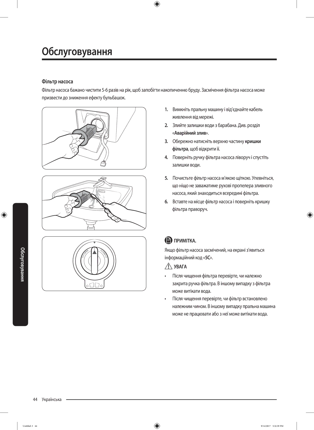 Samsung WW80J5545FX/LP, WW80J5545FW/LP manual Фільтр насоса, Увага 