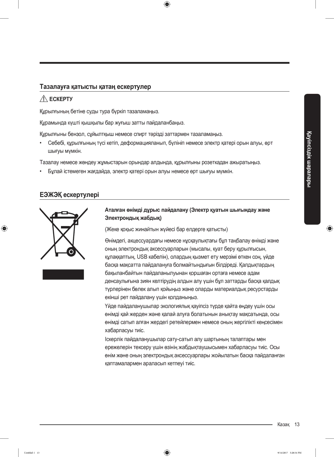 Samsung WW80J5545FW/LP, WW80J5545FX/LP manual Тазалауға қатысты қатаң ескертулер, Еэжэқ ескертулері 