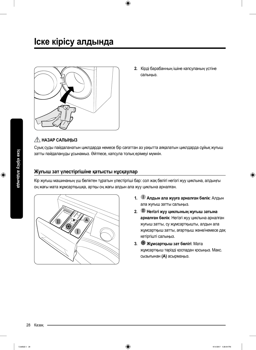 Samsung WW80J5545FX/LP manual Жуғыш зат үлестіргішіне қатысты нұсқаулар, Ала жуғыш затты салыңыз, Кетіргішті салыңыз 