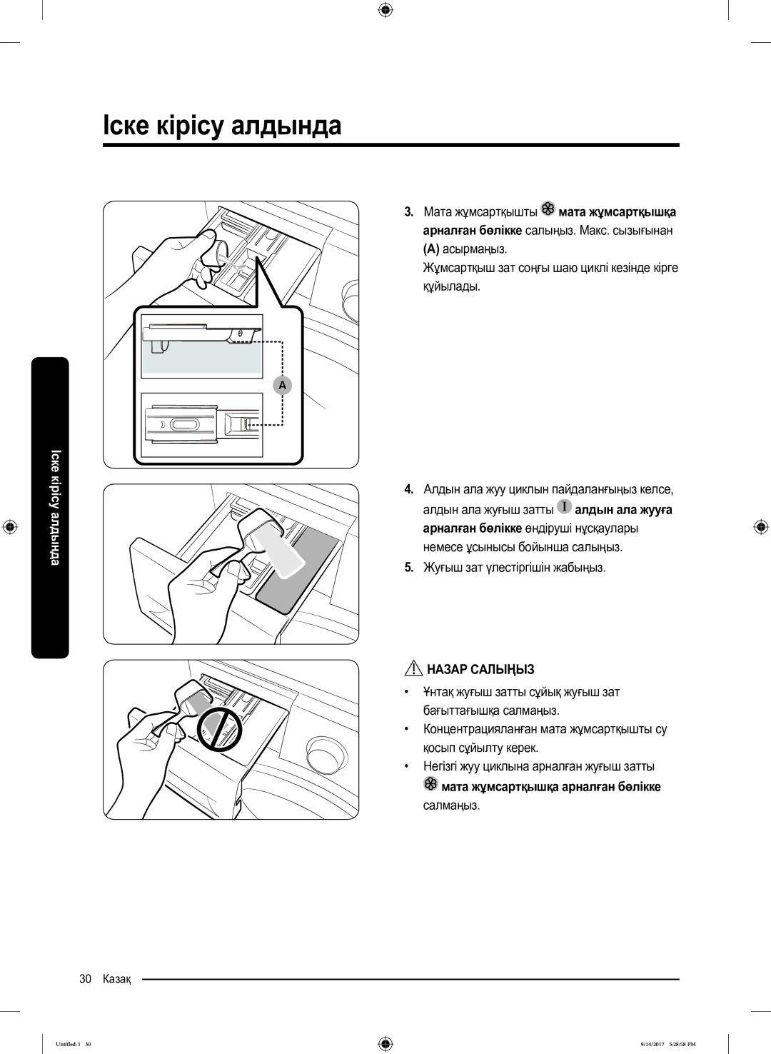 Samsung WW80J5545FX/LP, WW80J5545FW/LP manual Жуғыш зат үлестіргішін жабыңыз, Мата жұмсартқышқа арналған бөлікке, Салмаңыз 