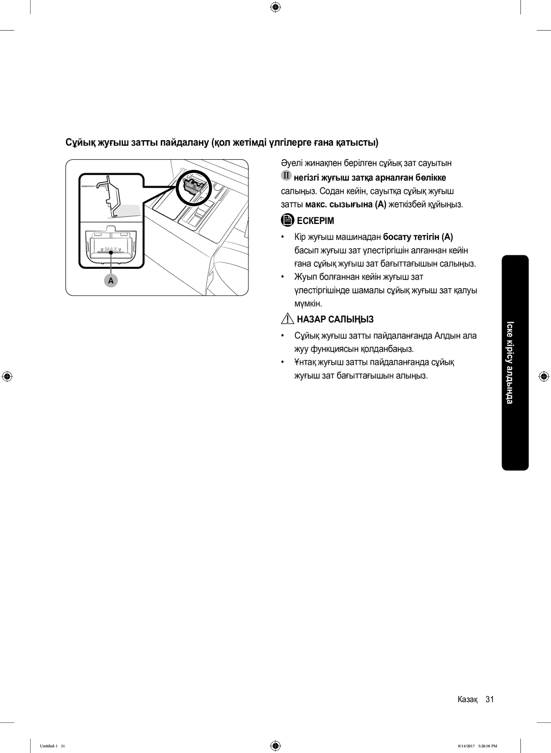 Samsung WW80J5545FW/LP, WW80J5545FX/LP manual Негізгі жуғыш затқа арналған бөлікке 