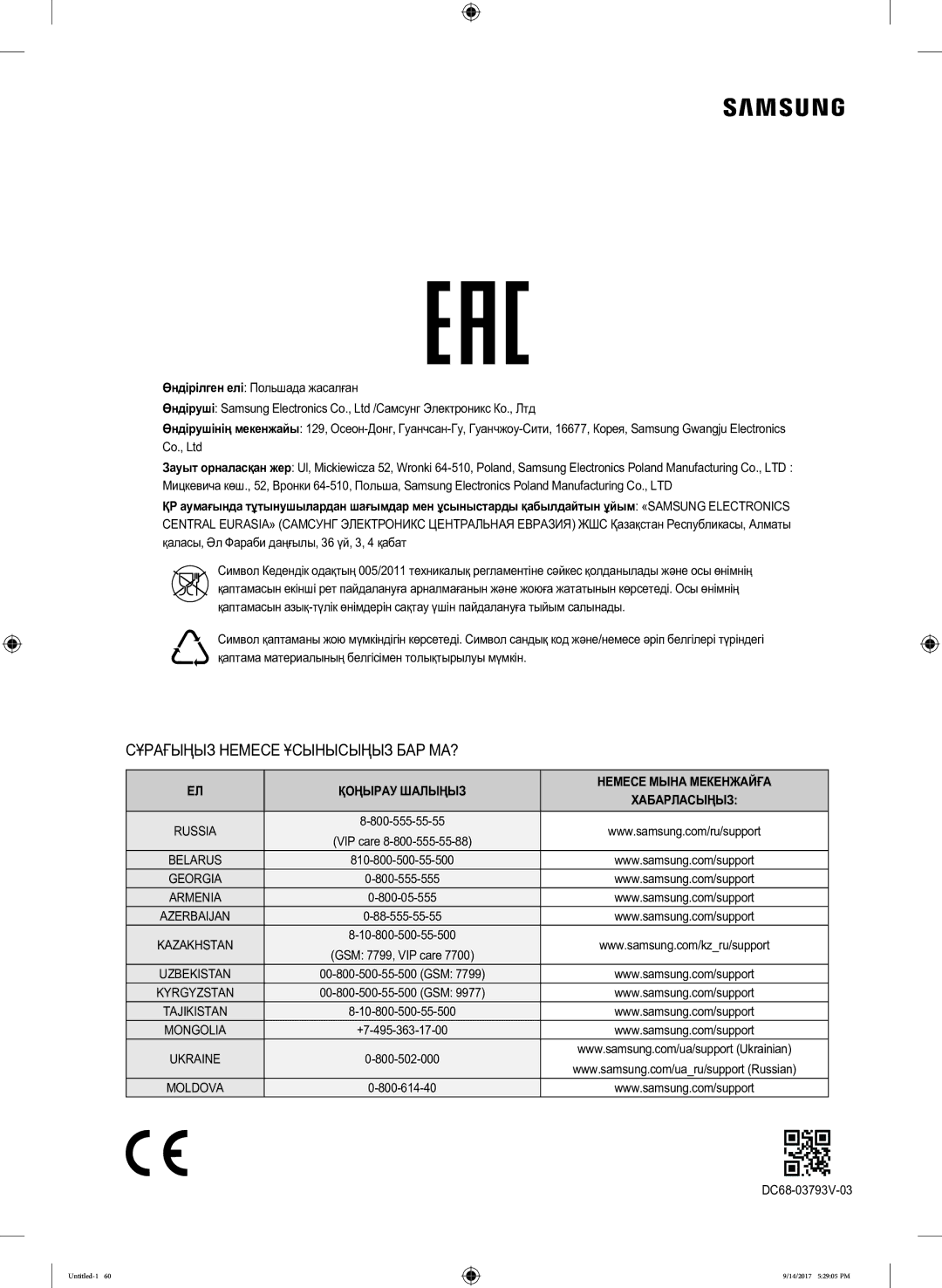 Samsung WW80J5545FX/LP, WW80J5545FW/LP manual Сұрағыңыз Немесе Ұсынысыңыз БАР МА? 