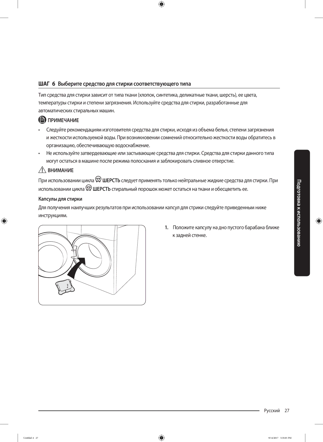 Samsung WW80J5545FW/LP, WW80J5545FX/LP manual ШАГ 6 Выберите средство для стирки соответствующего типа, Капсулы для стирки 