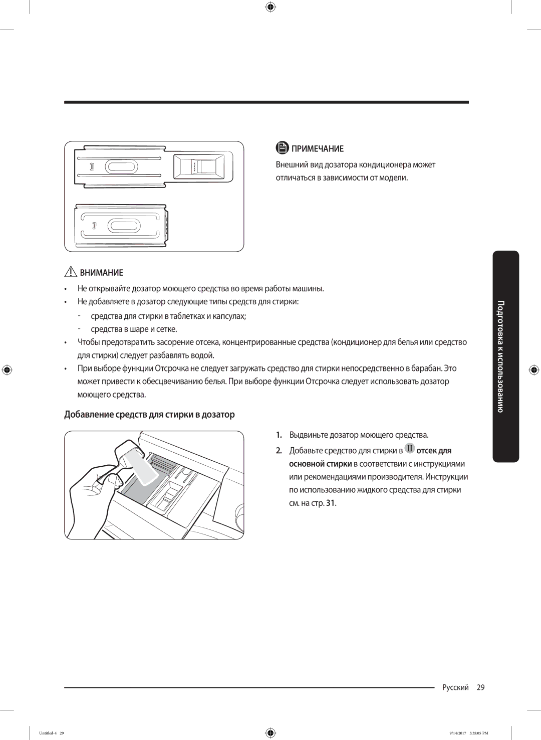 Samsung WW80J5545FW/LP, WW80J5545FX/LP manual Добавление средств для стирки в дозатор, Выдвиньте дозатор моющего средства 