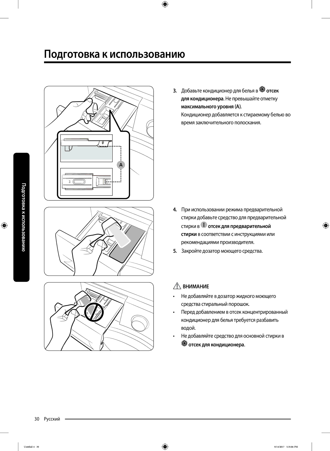 Samsung WW80J5545FX/LP, WW80J5545FW/LP manual При использовании режима предварительной, Закройте дозатор моющего средства 