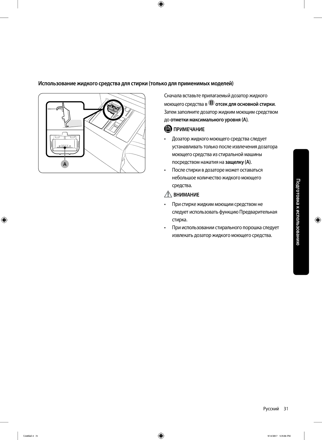 Samsung WW80J5545FW/LP manual Дозатор жидкого моющего средства следует, Посредством нажатия на защелку a, Средства, Стирка 