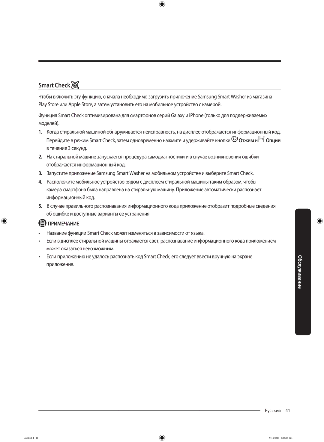 Samsung WW80J5545FW/LP, WW80J5545FX/LP manual Smart Check 