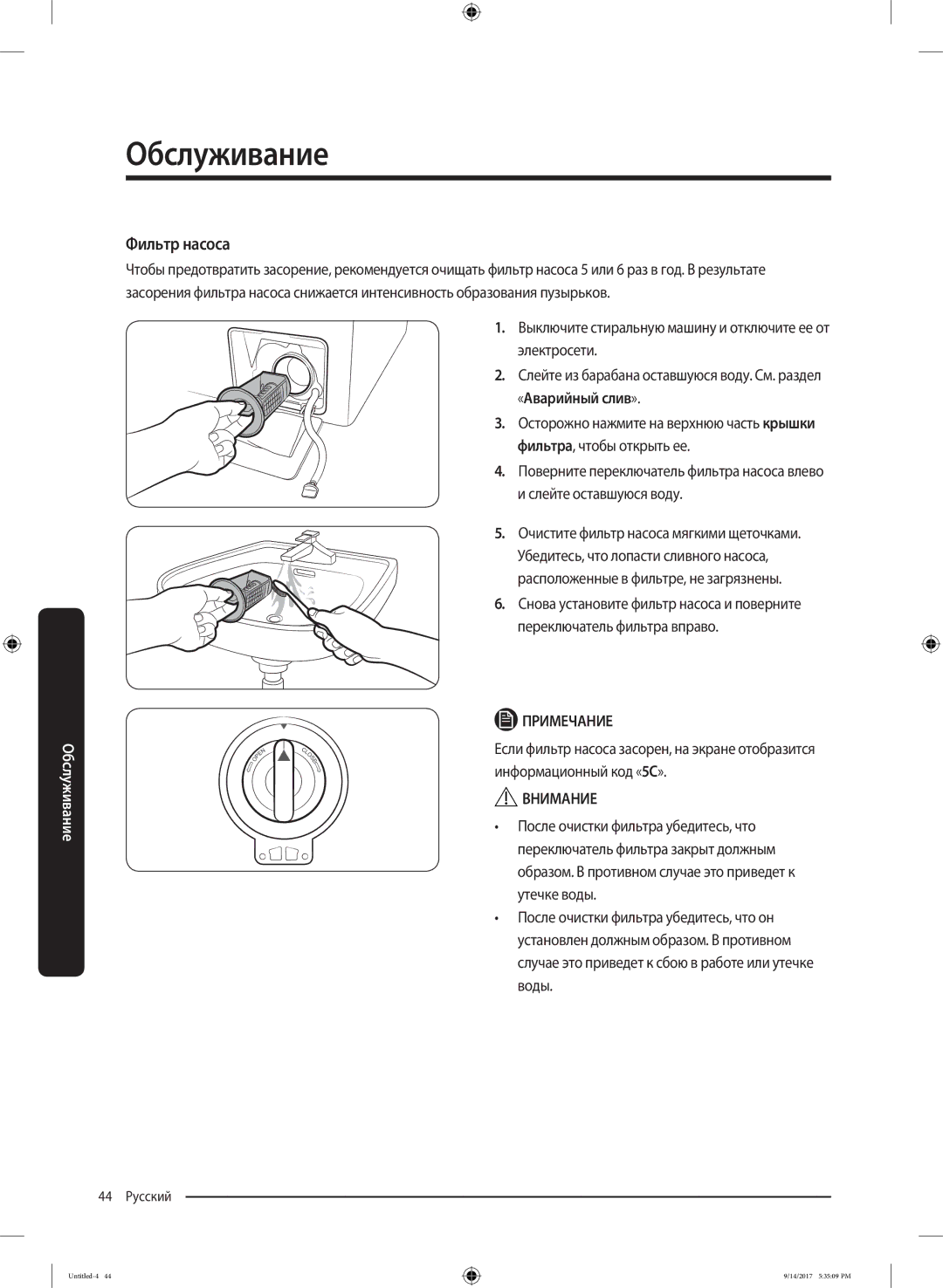 Samsung WW80J5545FX/LP, WW80J5545FW/LP manual Фильтр насоса, Внимание 