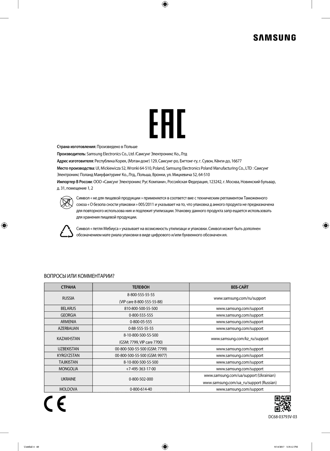 Samsung WW80J5545FX/LP, WW80J5545FW/LP manual Вопросы ИЛИ КОММЕНТАРИИ? 