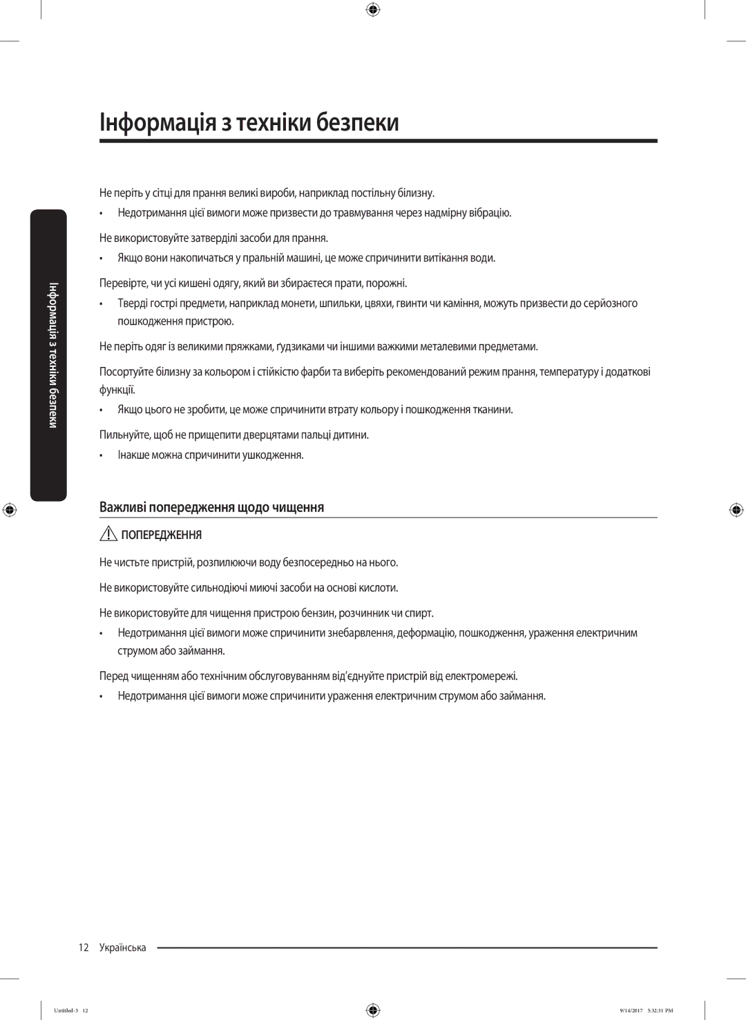 Samsung WW80J5545FX/LP, WW80J5545FW/LP manual Важливі попередження щодо чищення, Попередження 