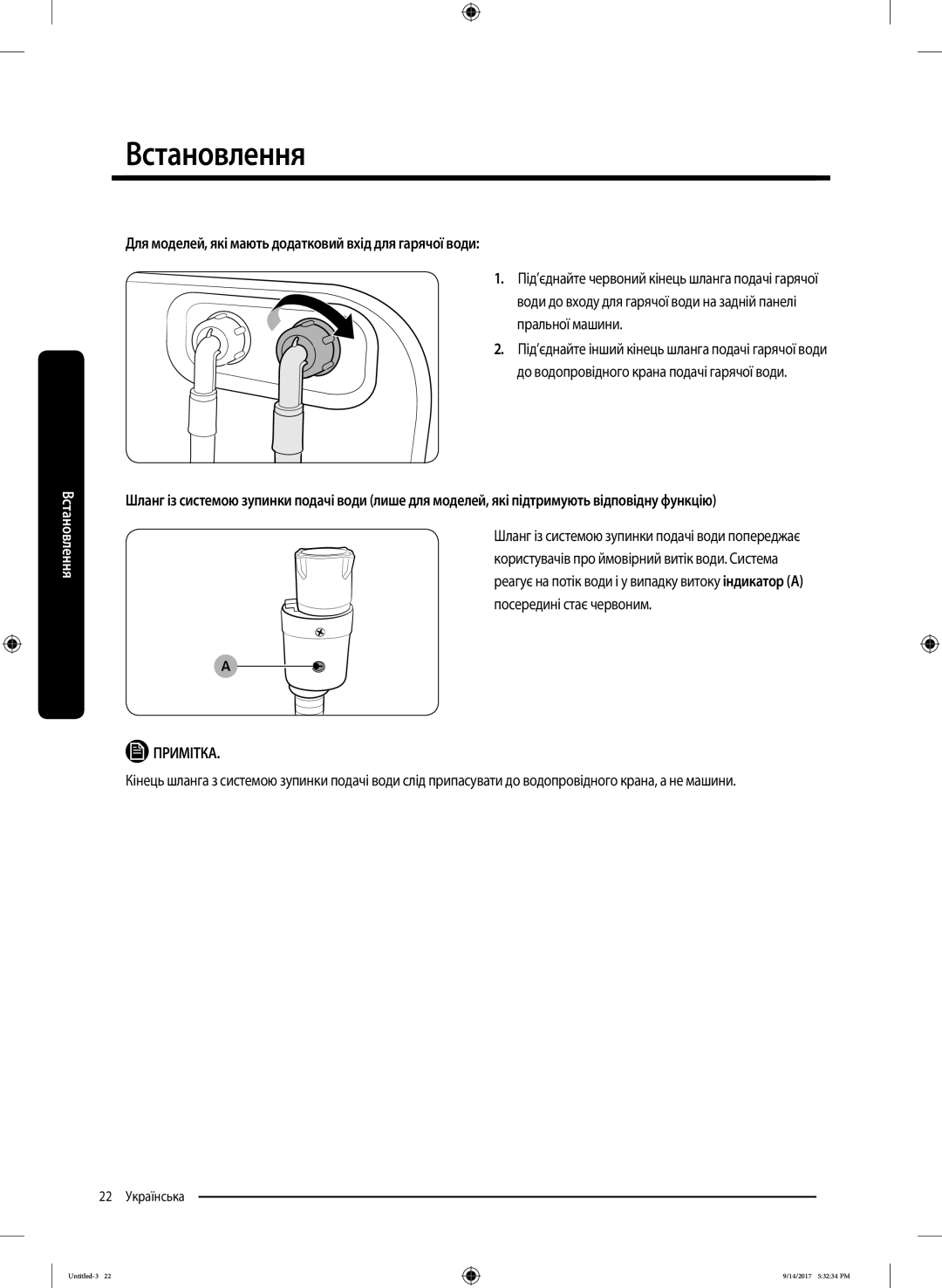 Samsung WW80J5545FX/LP, WW80J5545FW/LP manual Для моделей, які мають додатковий вхід для гарячої води 