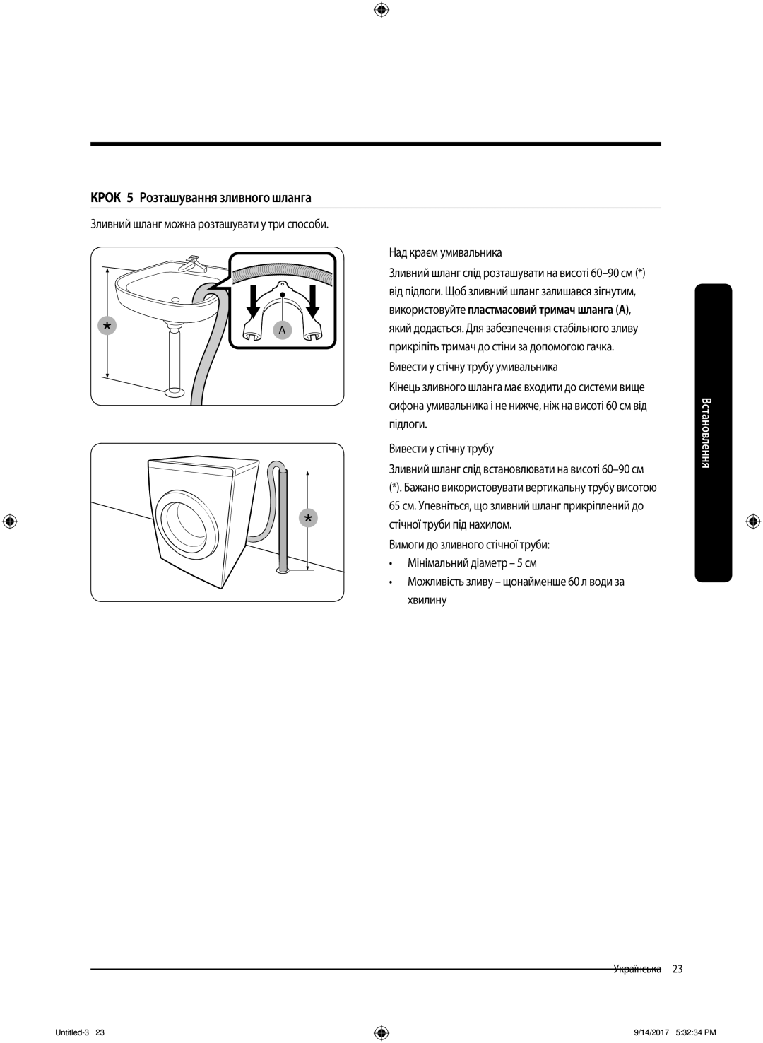 Samsung WW80J5545FW/LP, WW80J5545FX/LP manual Крок 5 Розташування зливного шланга, Над краєм умивальника 