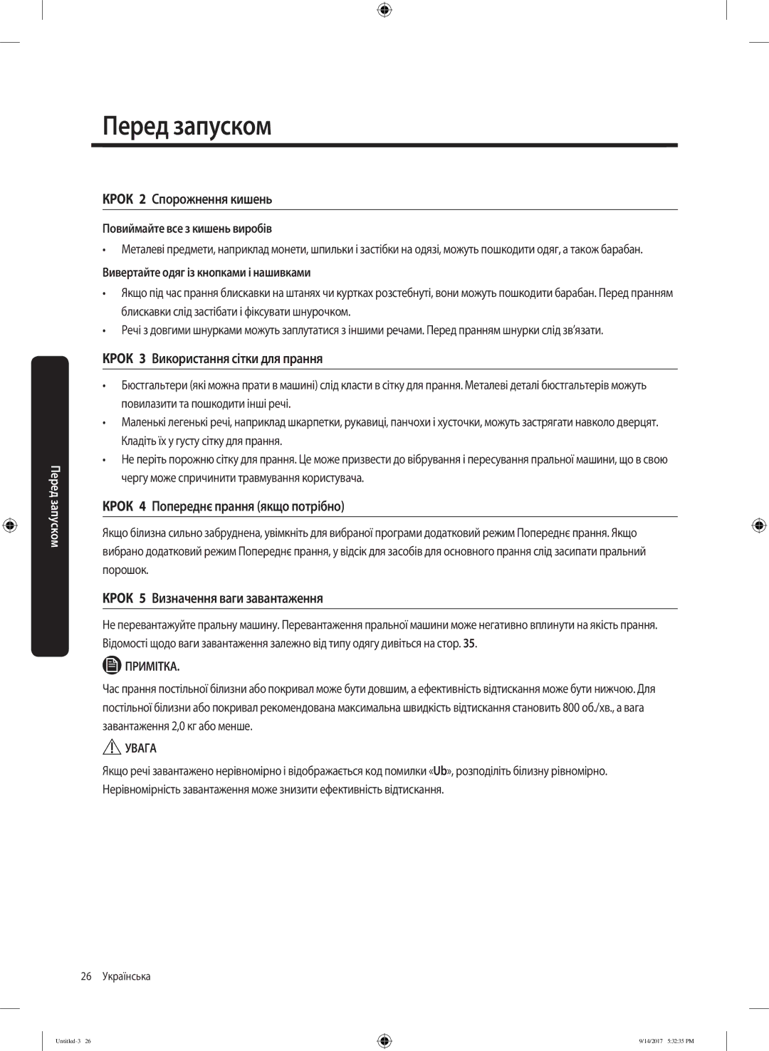 Samsung WW80J5545FX/LP, WW80J5545FW/LP manual Крок 2 Спорожнення кишень, Крок 3 Використання сітки для прання 