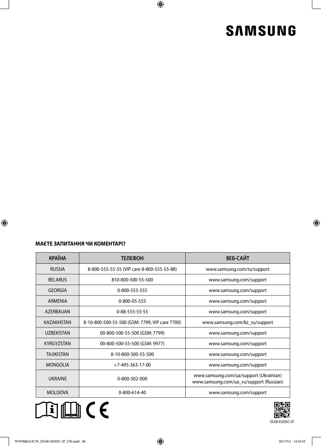 Samsung WW70J6210FW/LP, WW80J6210CS/LD, WW60J6210FW/LP, WW60J6210DW/LP Маєте Запитання ЧИ КОМЕНТАРІ? Країна Телефон ВЕБ-САЙТ 