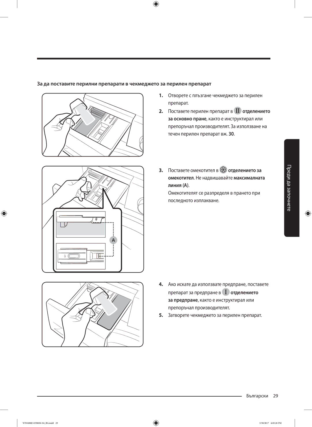 Samsung WW80J6413EW/LE manual Препарат Поставете перилен препарат в, Ако искате да използвате предпране, поставете 