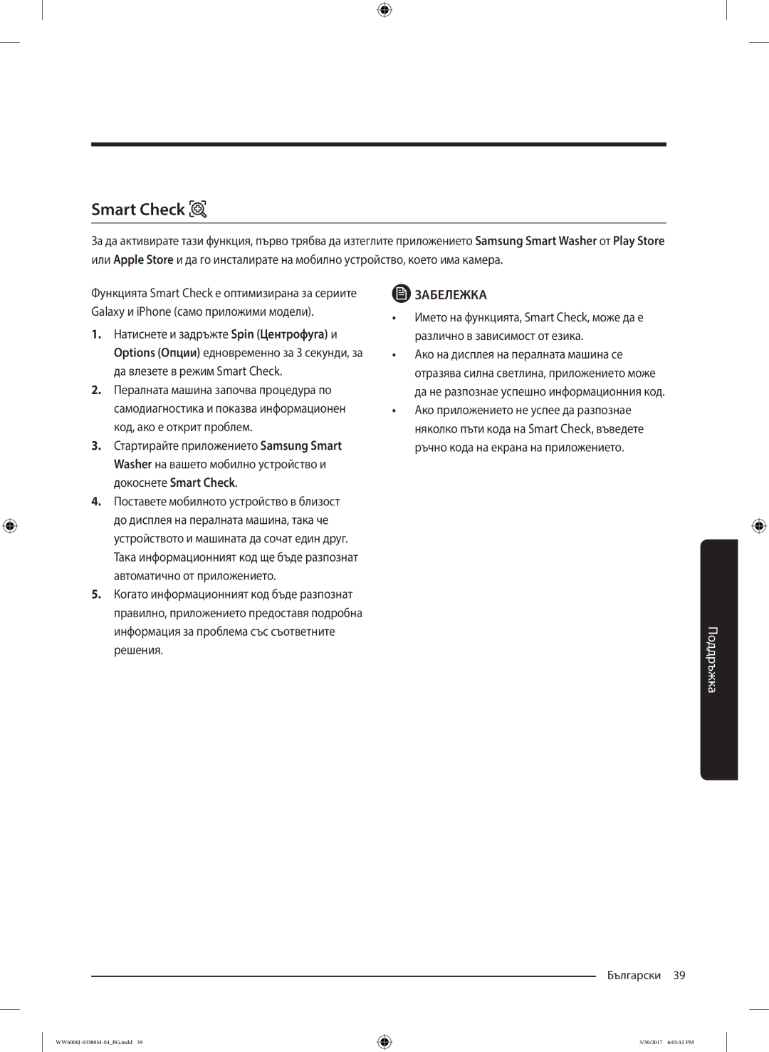 Samsung WW80J6413EW/LE, WW80J6410CW/LE manual Smart Check 