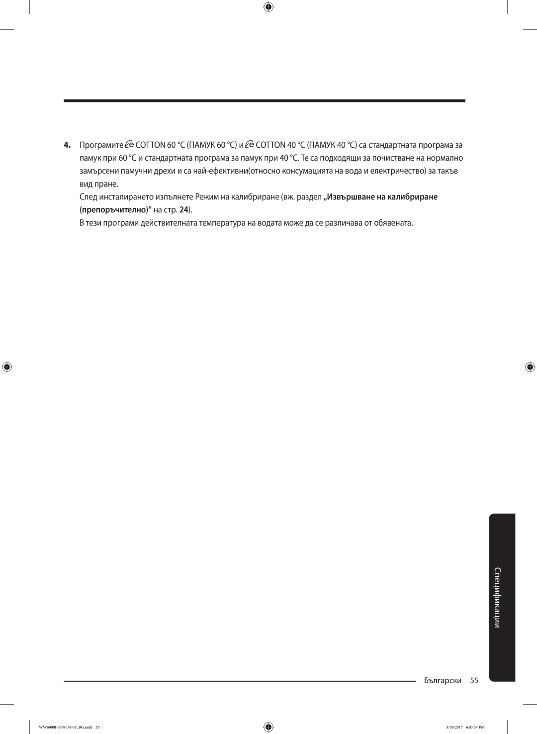 Samsung WW80J6413EW/LE, WW80J6410CW/LE manual Спецификации 